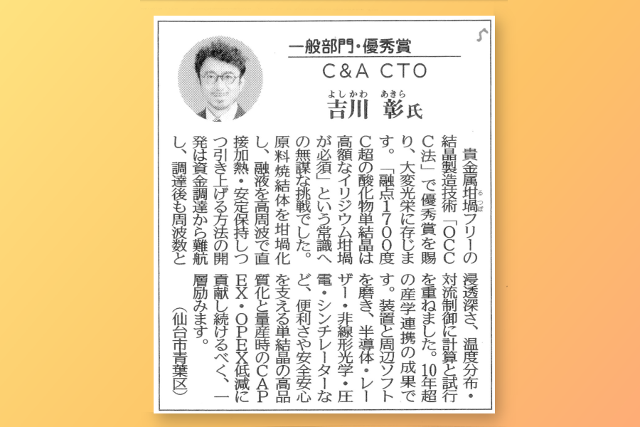 「中小企業優秀新技術・新製品賞」優秀賞 受賞2